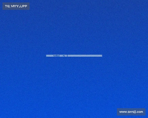 国际柔道赛事2025年巴黎2月份 二零二四年巴黎奥运会柔道赛事全球顶尖高手齐聚争夺至高荣耀