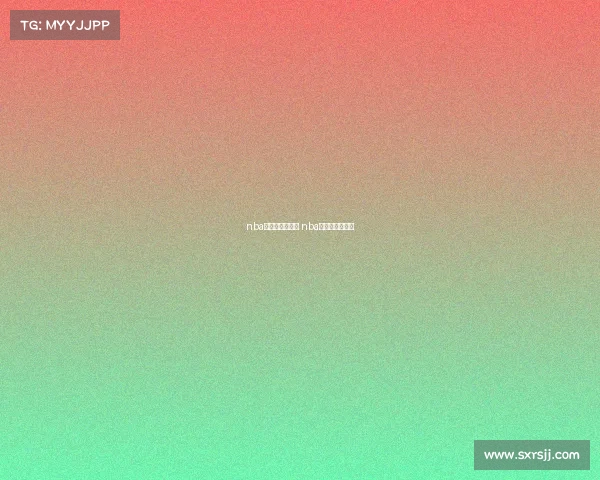 nba总决赛赛事时间 nba总决赛举行时间